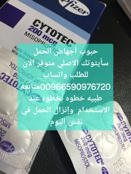 سايتوتك حبوب الاجهاض بيع مسقط 966590976720 سعر سايتوتيك صيدليه مسقط صحار نزوى سلطنه عمان